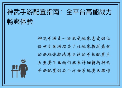 神武手游配置指南：全平台高能战力畅爽体验