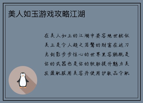 美人如玉游戏攻略江湖