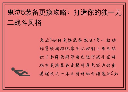 鬼泣5装备更换攻略：打造你的独一无二战斗风格